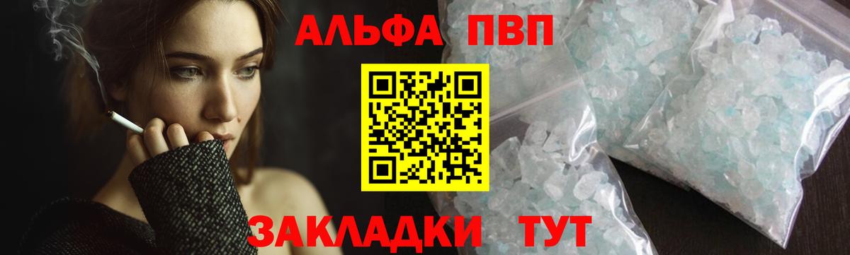 A-PVP  Вход с VPN  Барабинск  Alpha-PVP Соль 