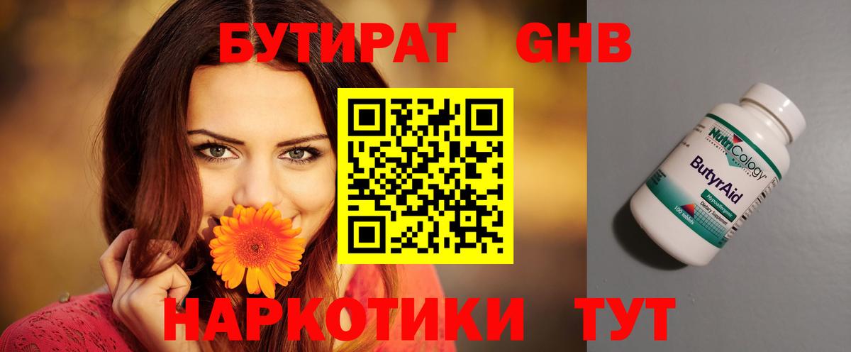 Барабинск  БУТИРАТ вода  Вход с VPN 