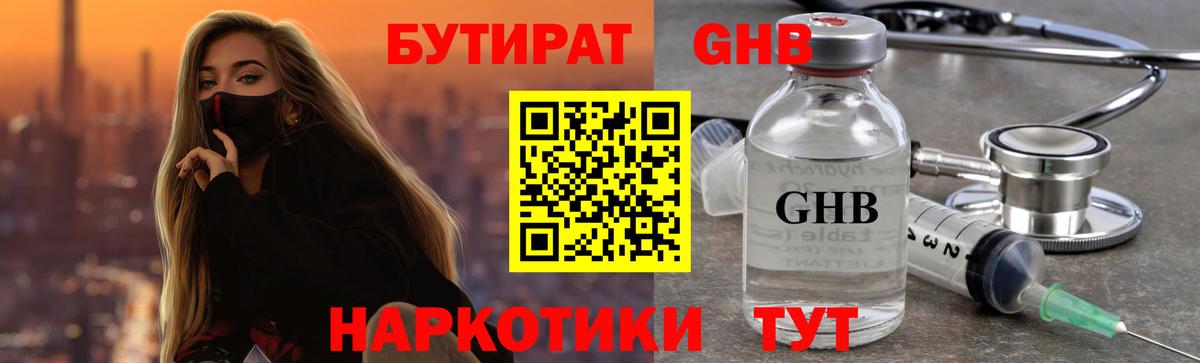 Бутират оксибутират Барабинск