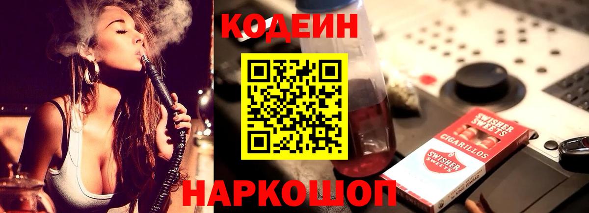 Кодеин Purple Drank  Codein Purple Drank  Вход с VPN  Барабинск 