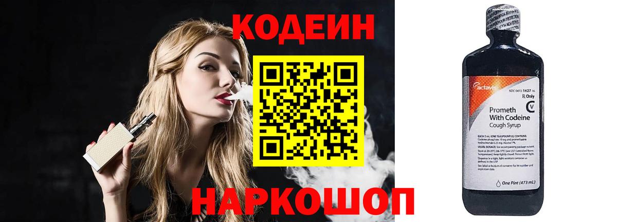 Кодеиновый сироп Lean Purple Drank Барабинск
