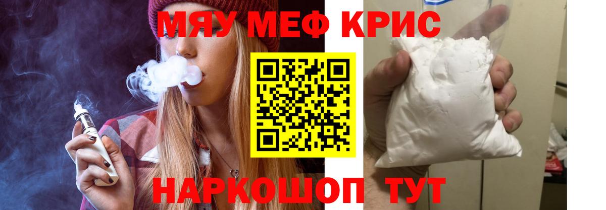 Меф мяу мяу мука Барабинск
