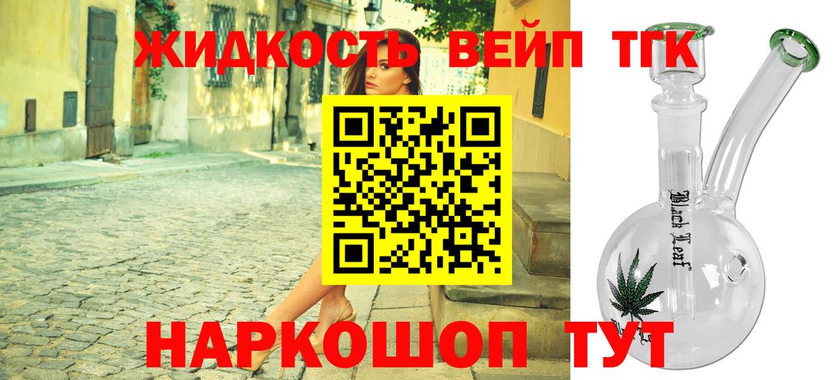 ТГК гашишное масло Барабинск